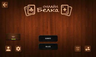 Online Belka Card Game