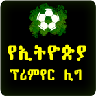 Ethiopia League 2024-25 Season