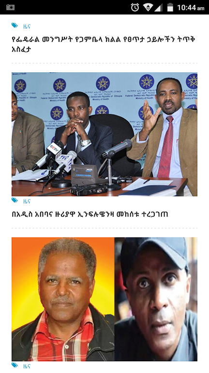 Ethiopian Reporter Amharic