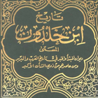 Ibn Khaldun's history books