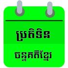 Khmer Calendar