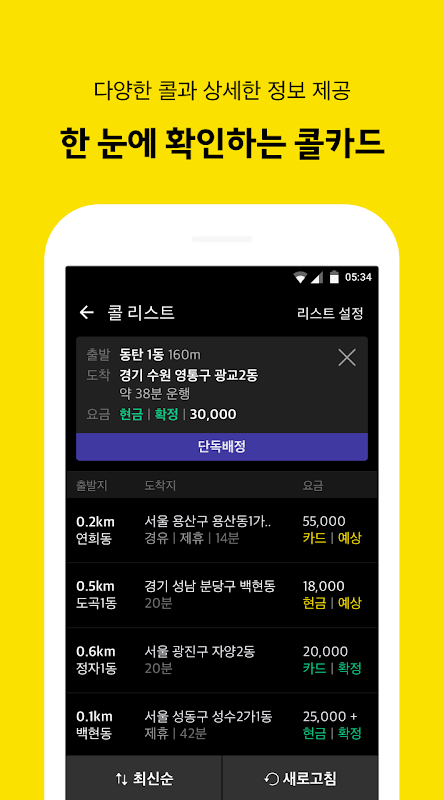 Kakao Driver