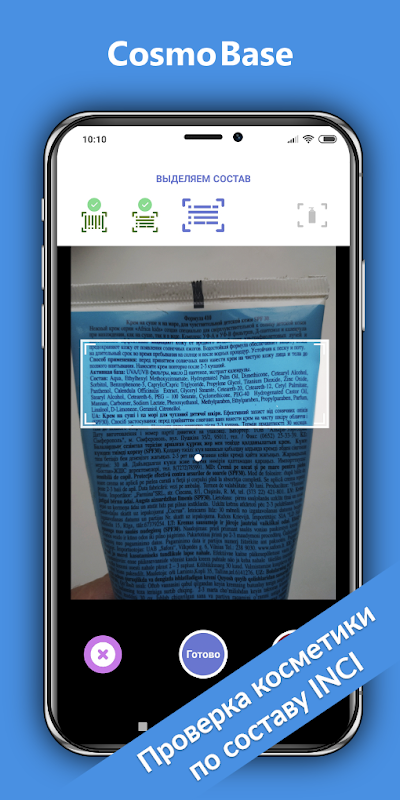 CosmoBase - Сканер косметики