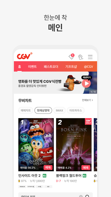 CGV